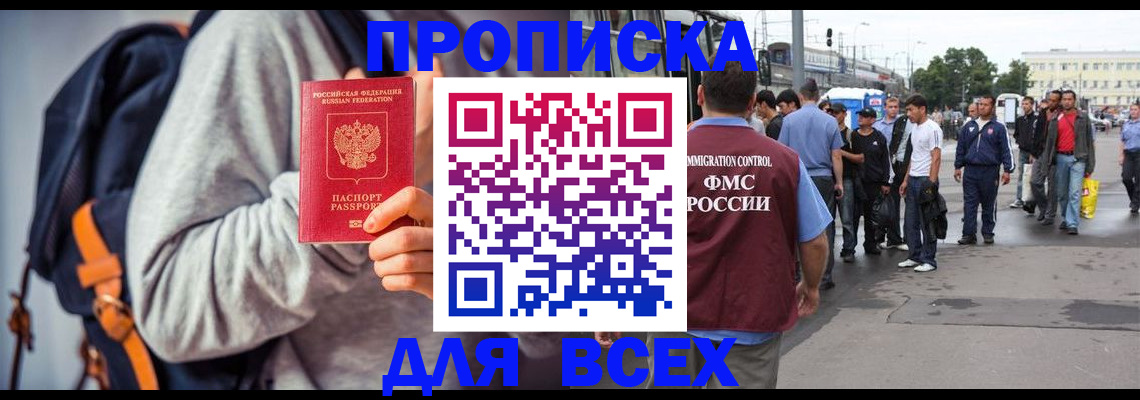прописка регистрация в Челябинске