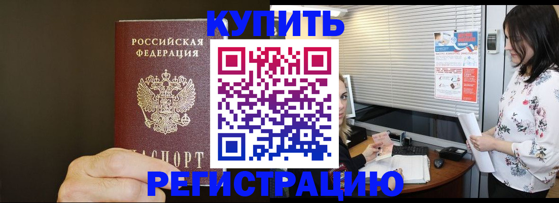 прописка для школы в Челябинске