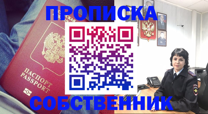 прописка паспорт в Челябинске