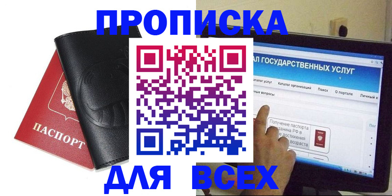 прописка для кредита в Челябинске