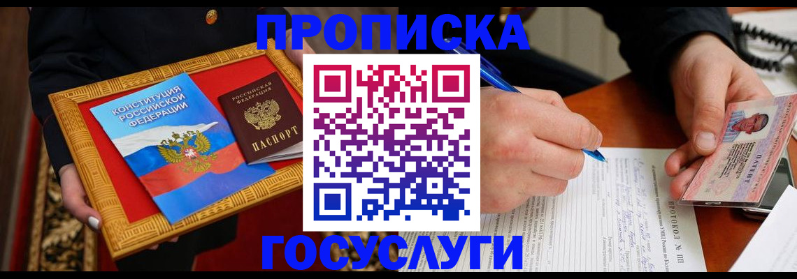 временная регистрация недорого в Челябинске