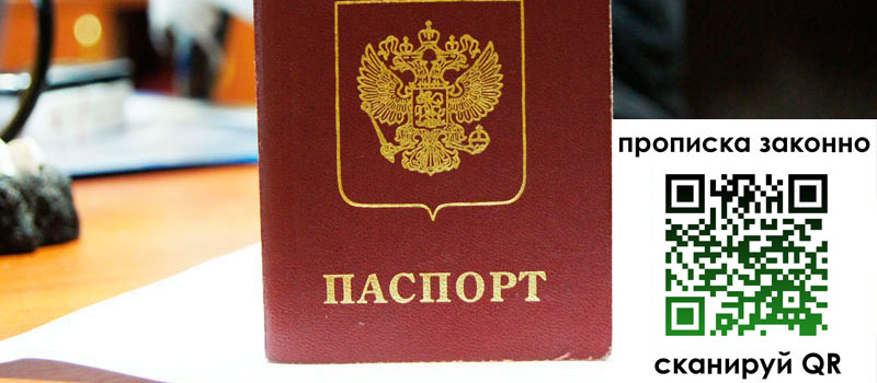 прописка в Челябинске прописка в Челябинске